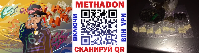 МЕТАДОН кристалл  Купить где  Белёв 